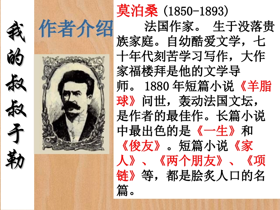 《我的叔叔于勒》教学课件_第2页