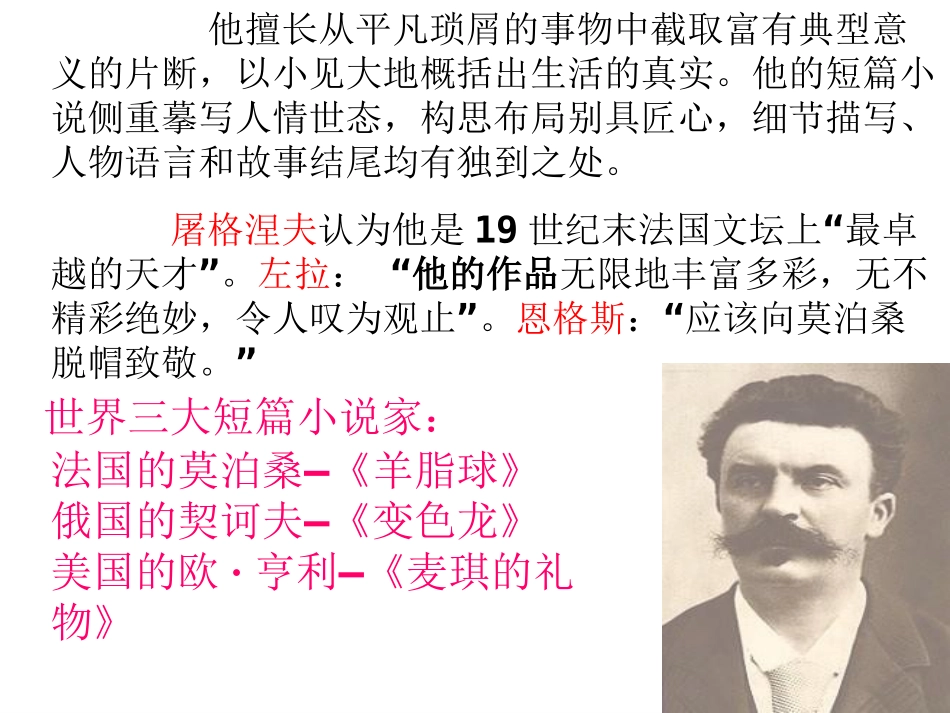 《我的叔叔于勒》教学课件_第3页