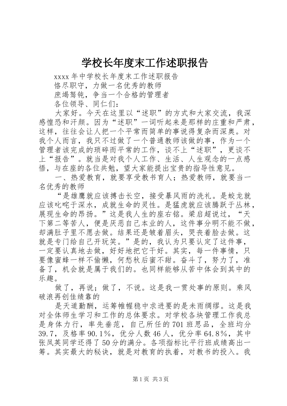 学校长年度末工作述职报告_第1页