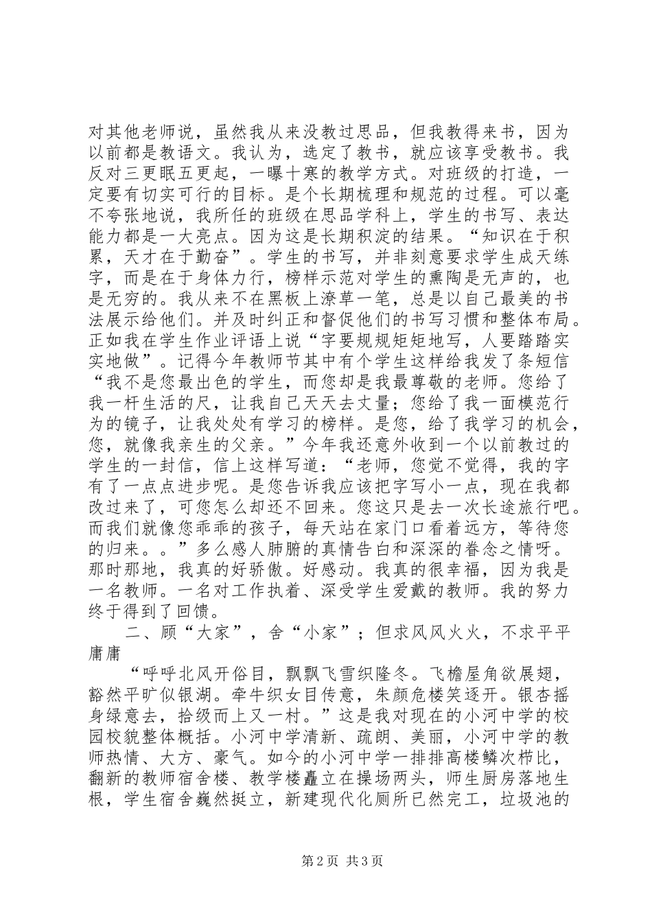 学校长年度末工作述职报告_第2页