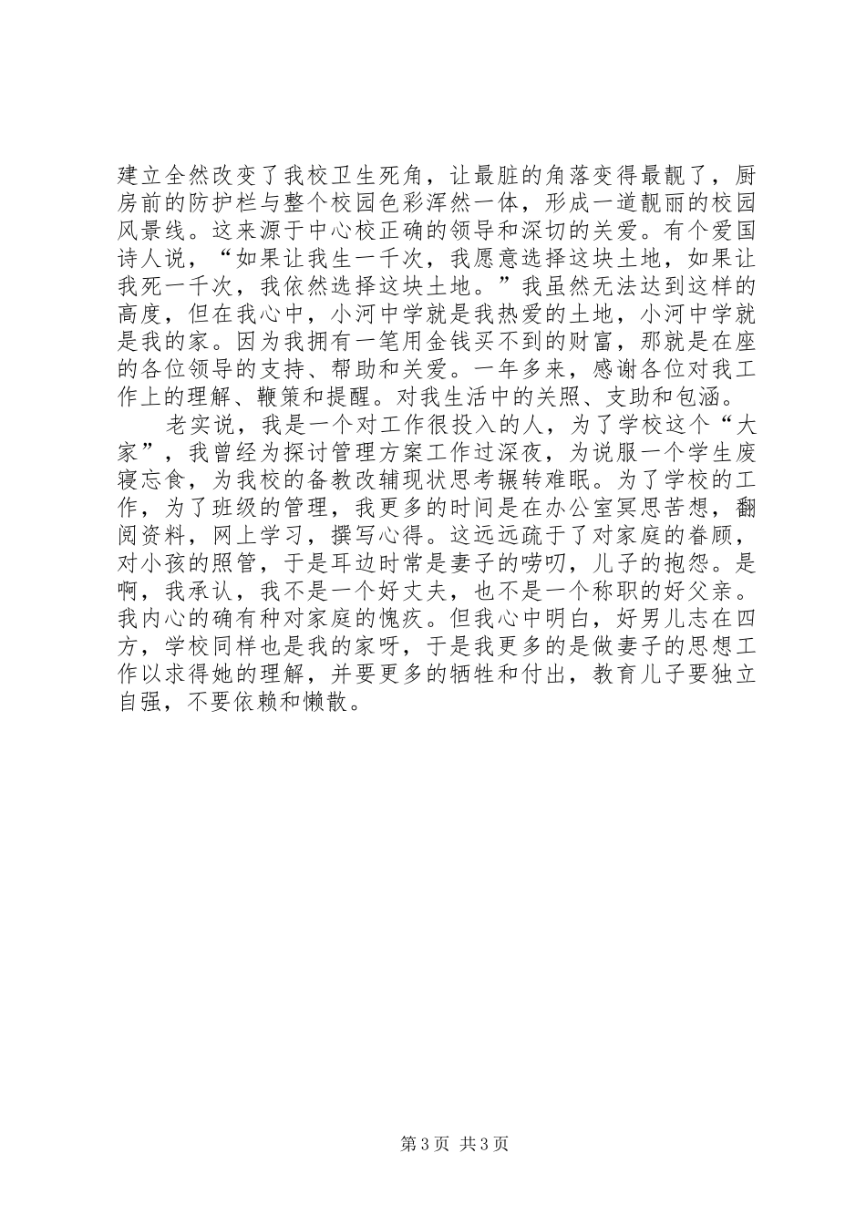 学校长年度末工作述职报告_第3页