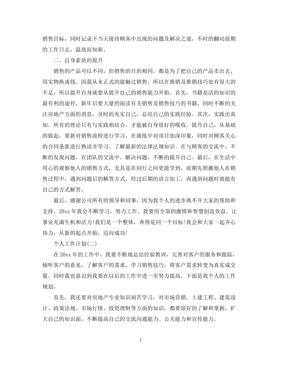 房产销售个人工作计划_第2页