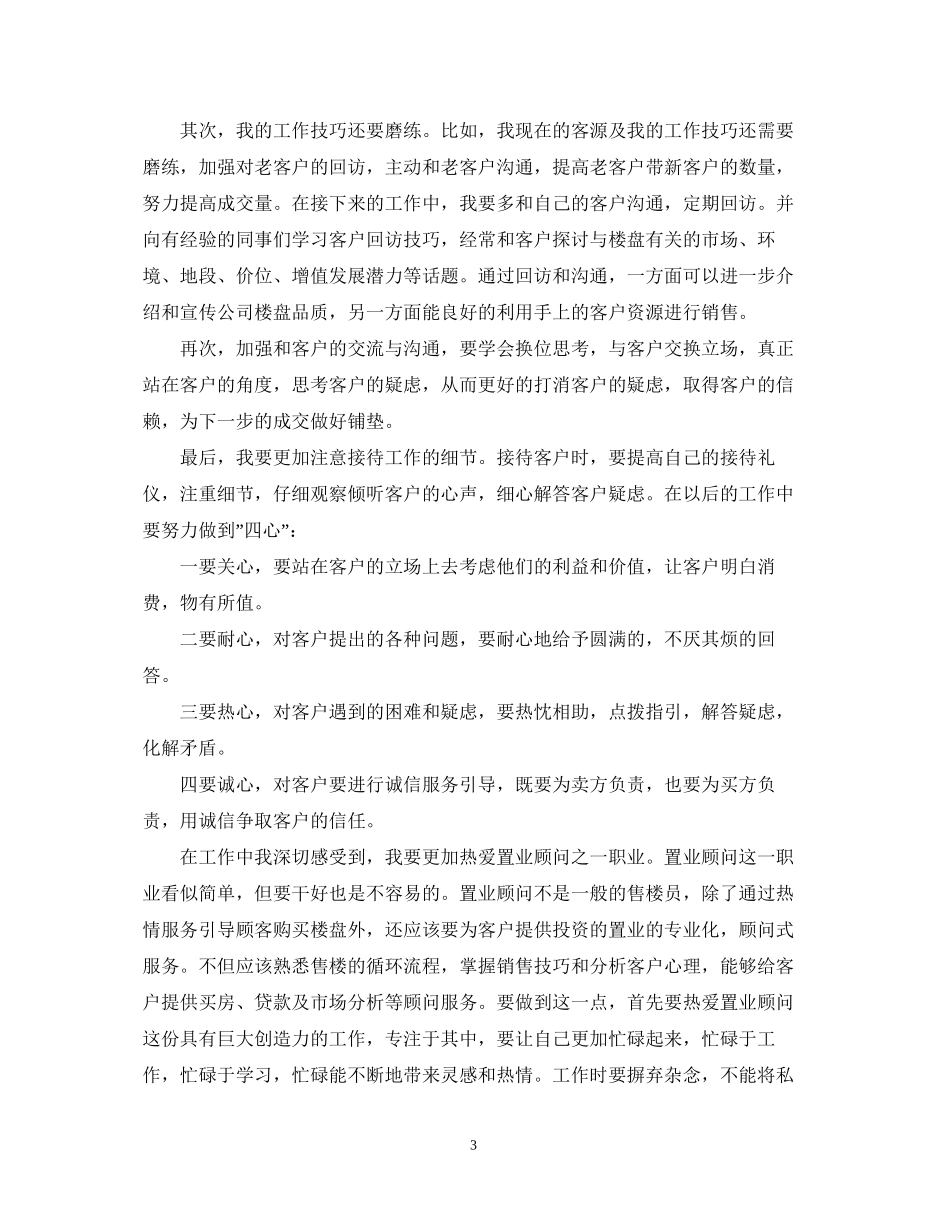 房产销售个人工作计划_第3页