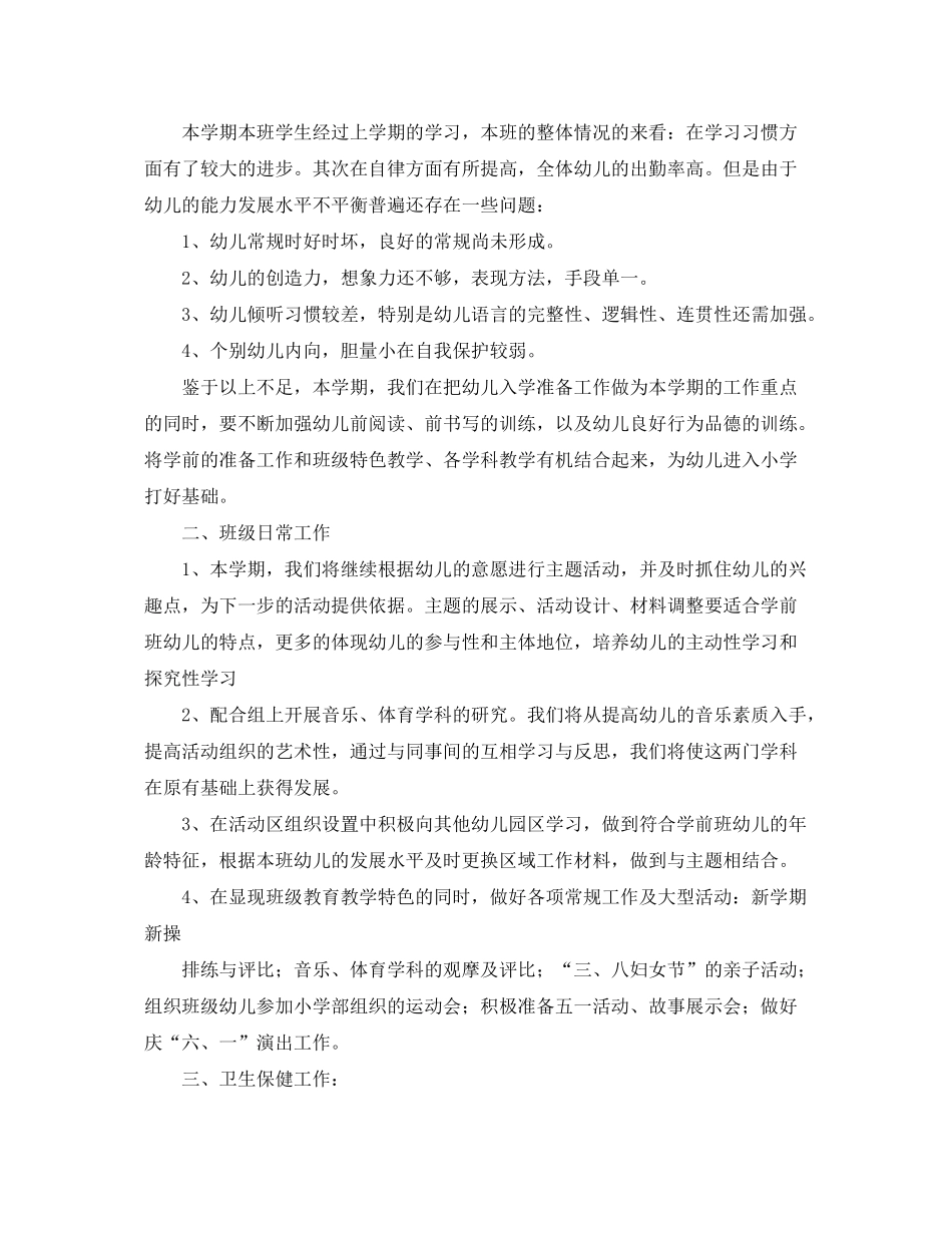 2020年新学期学前班教学工作计划书_第3页