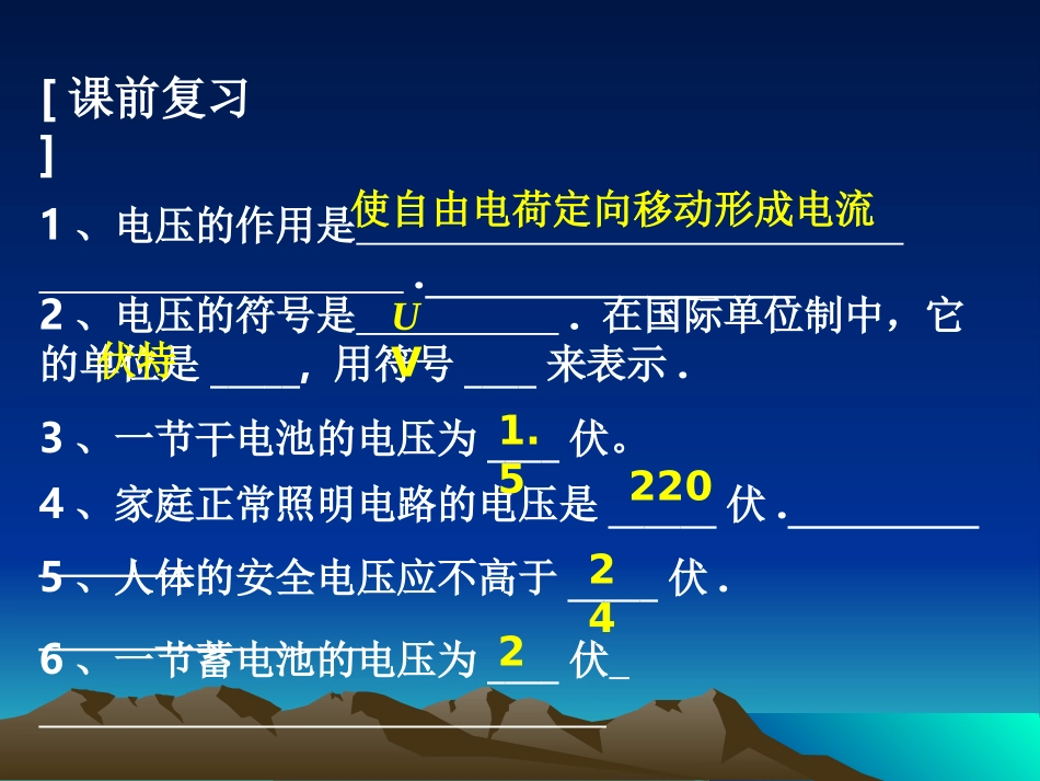 串、并联电路中电压的规律_第2页