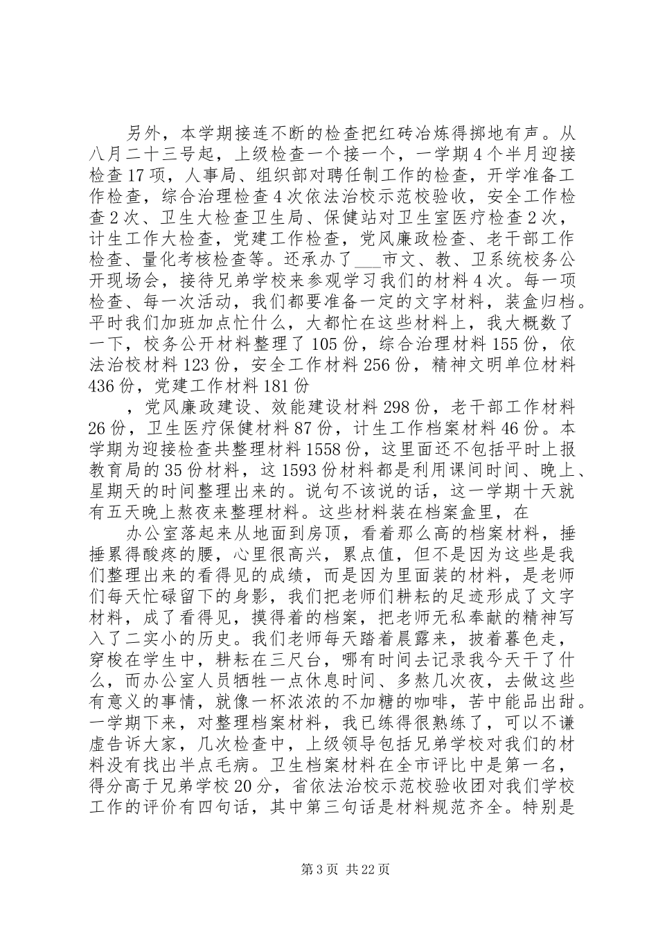 学校办公室秘书个人述职报告_第3页