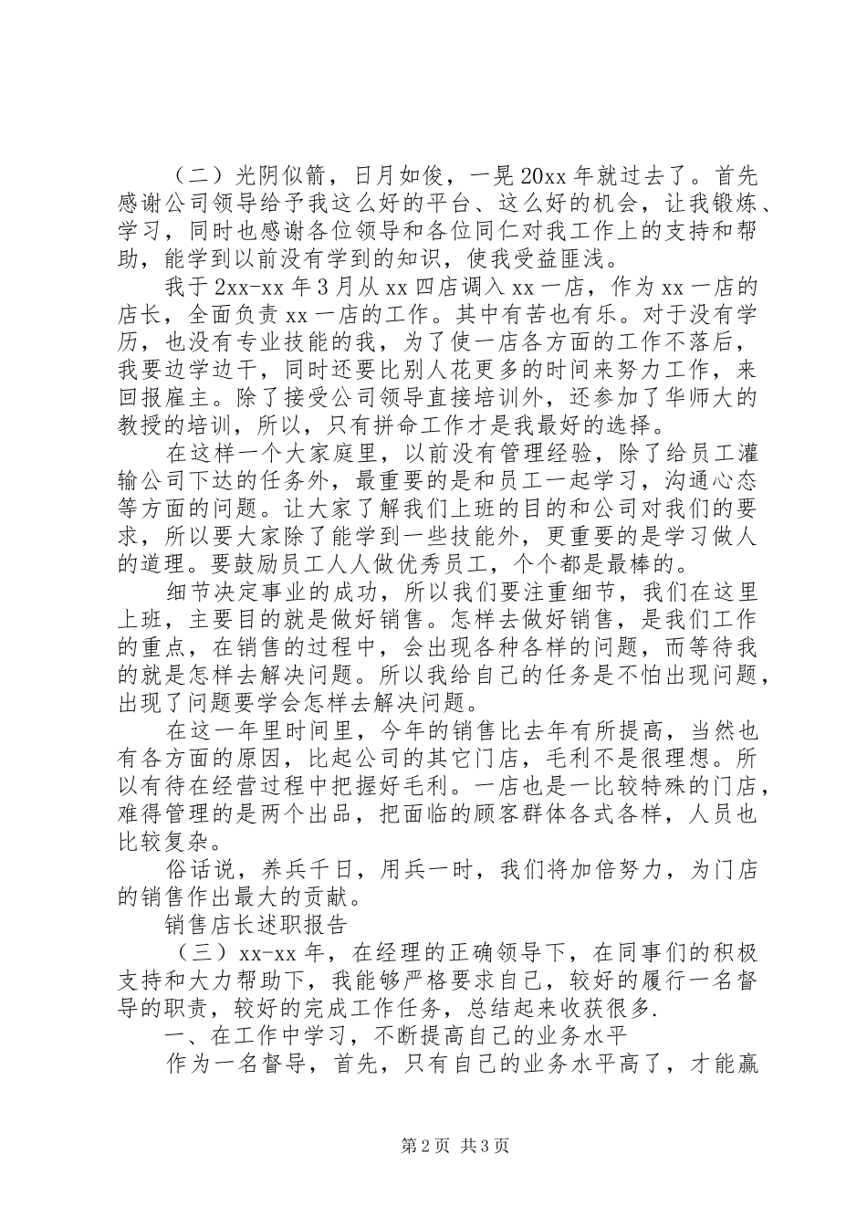 销售店长的述职报告_第2页