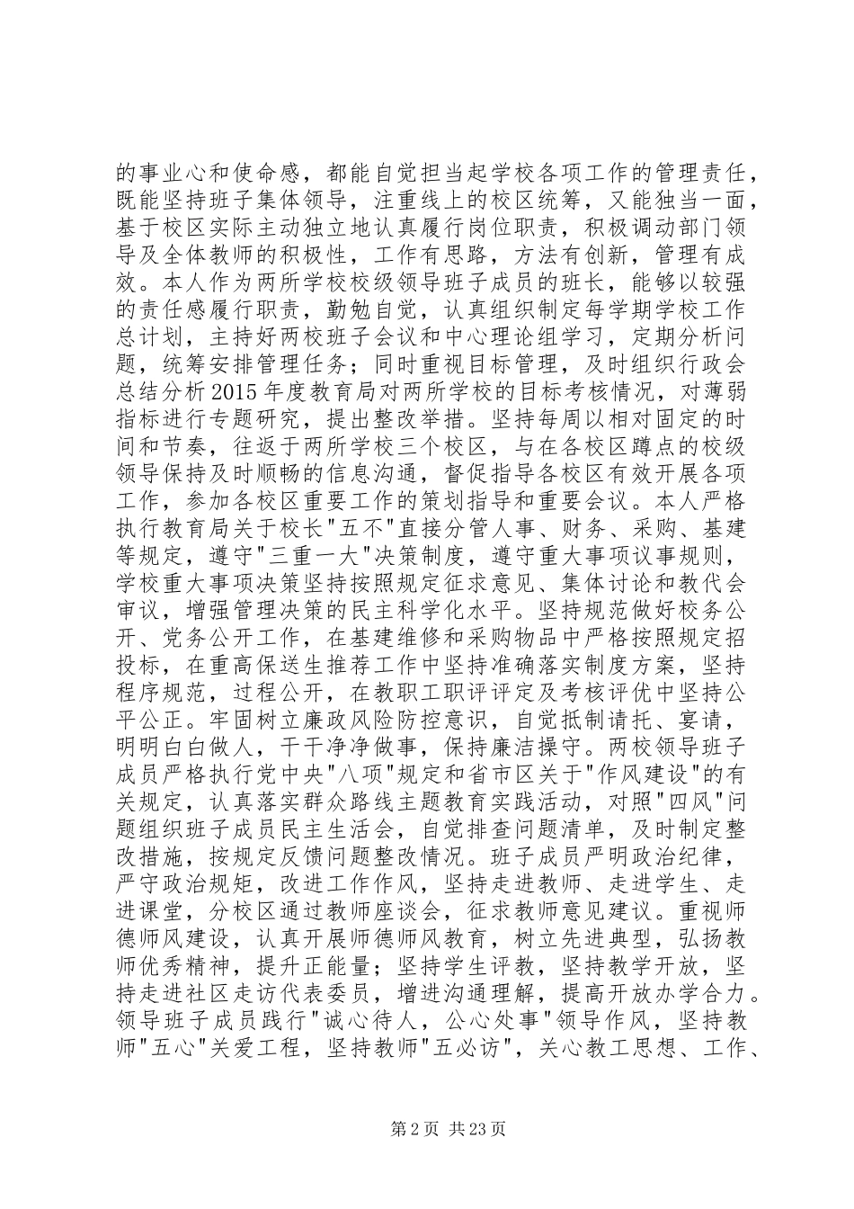 学校长学年述职述廉报告_第2页