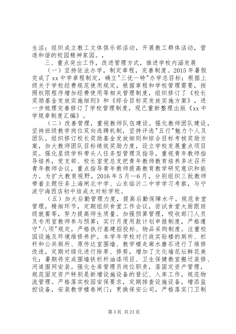 学校长学年述职述廉报告_第3页