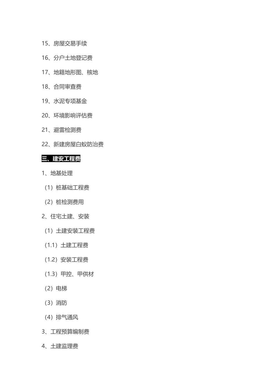 房地产企业全部成本明细_第3页