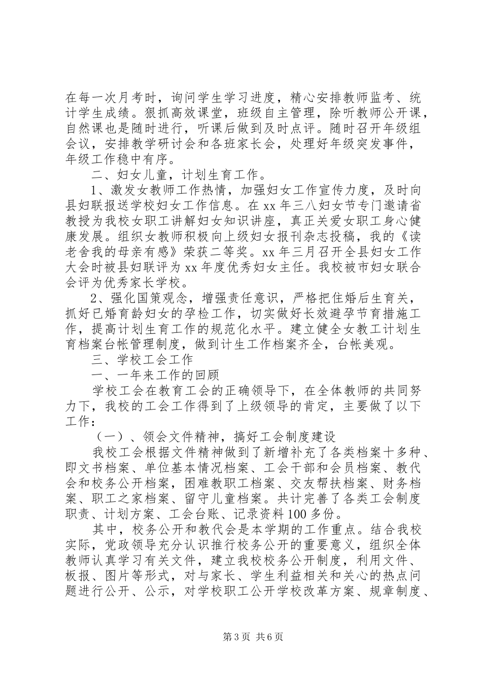 学校工会主席年终述职报告范文_第3页