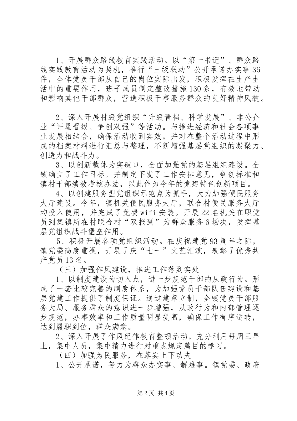 镇党委书记述职报告（六）_第2页
