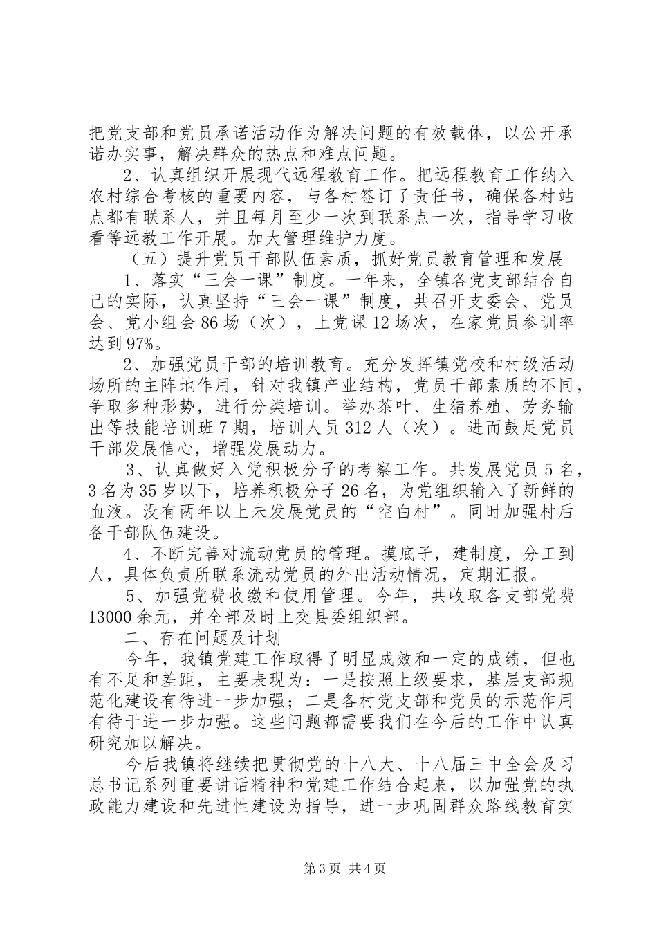 镇党委书记述职报告（六）_第3页