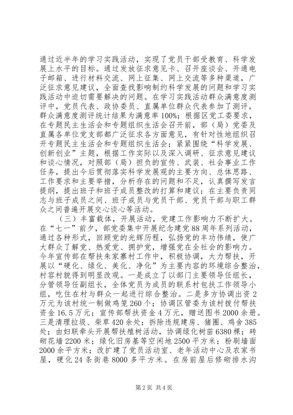 宣传部党委履行基层党建工作责任述职报告_第2页