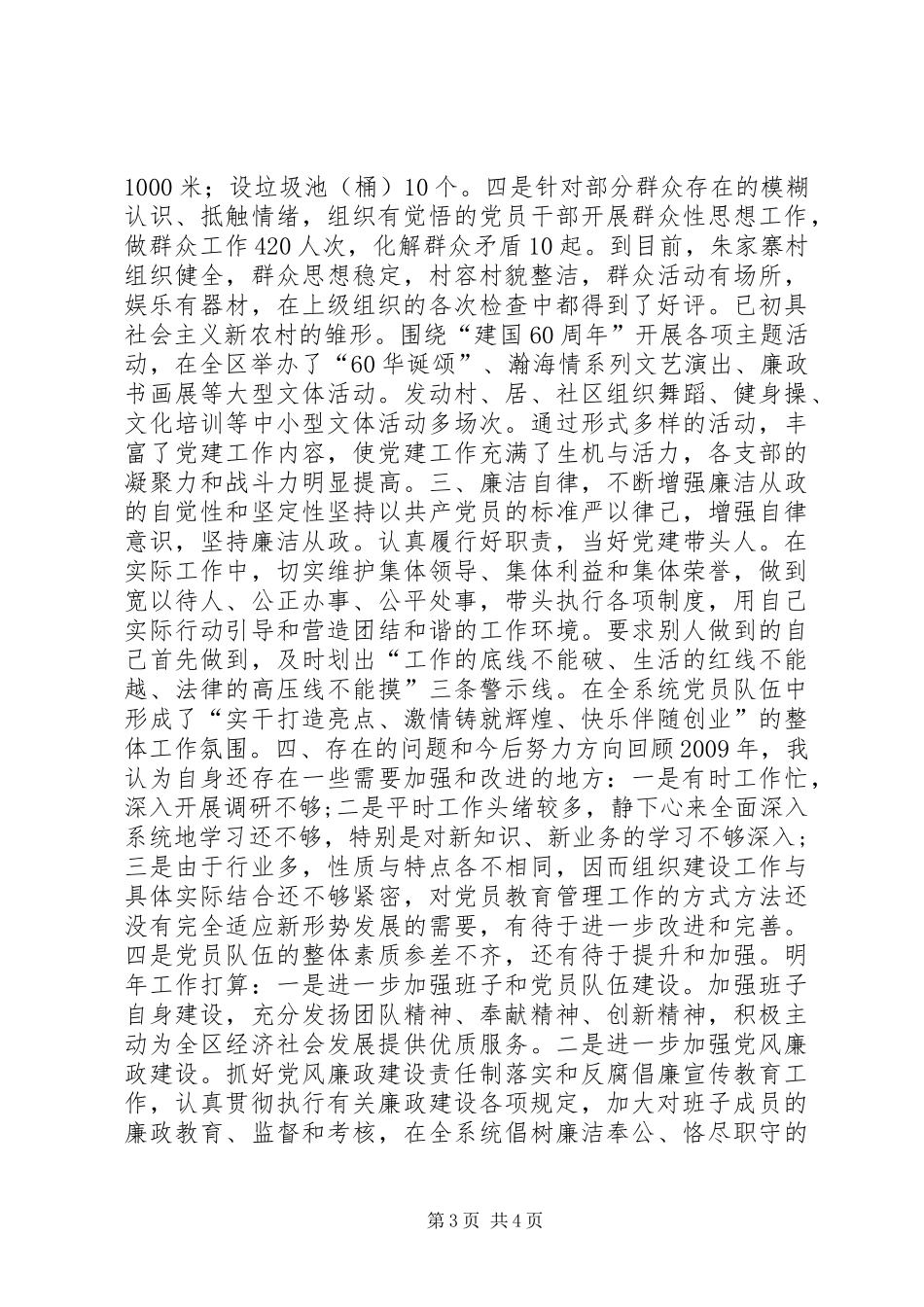 宣传部党委履行基层党建工作责任述职报告_第3页