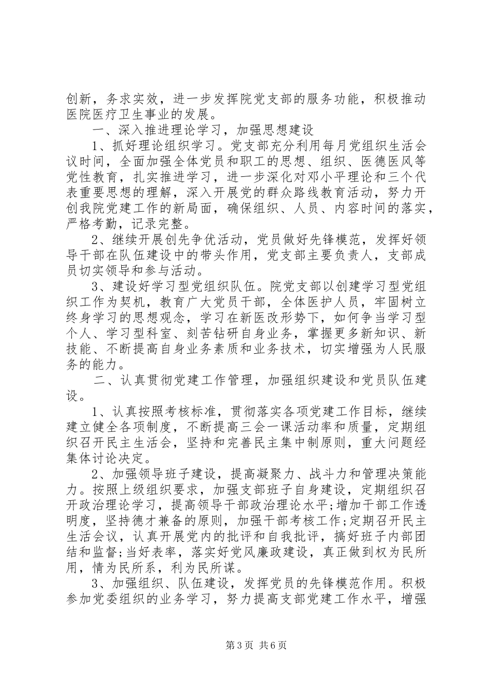 医院党建述职评议考核方案_第3页