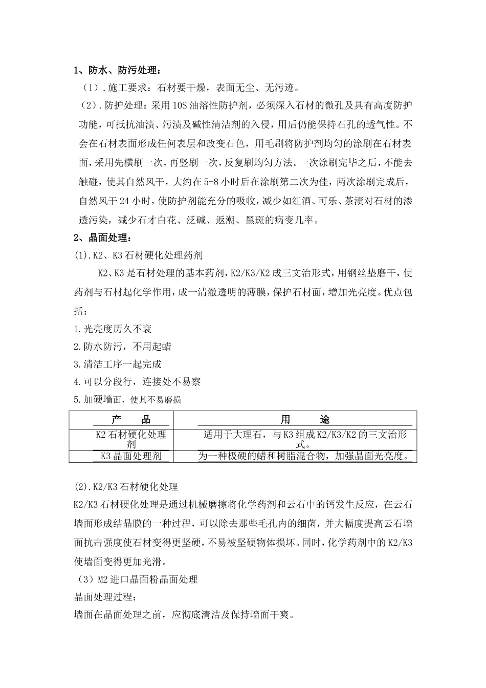 石材翻新及晶面处理工程施工合同_第2页