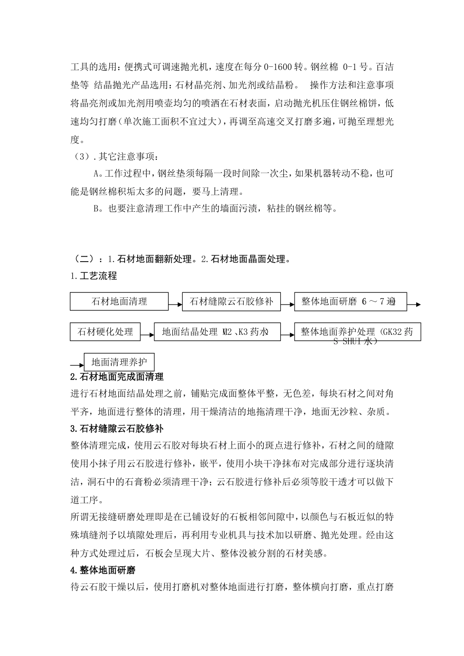 石材翻新及晶面处理工程施工合同_第3页