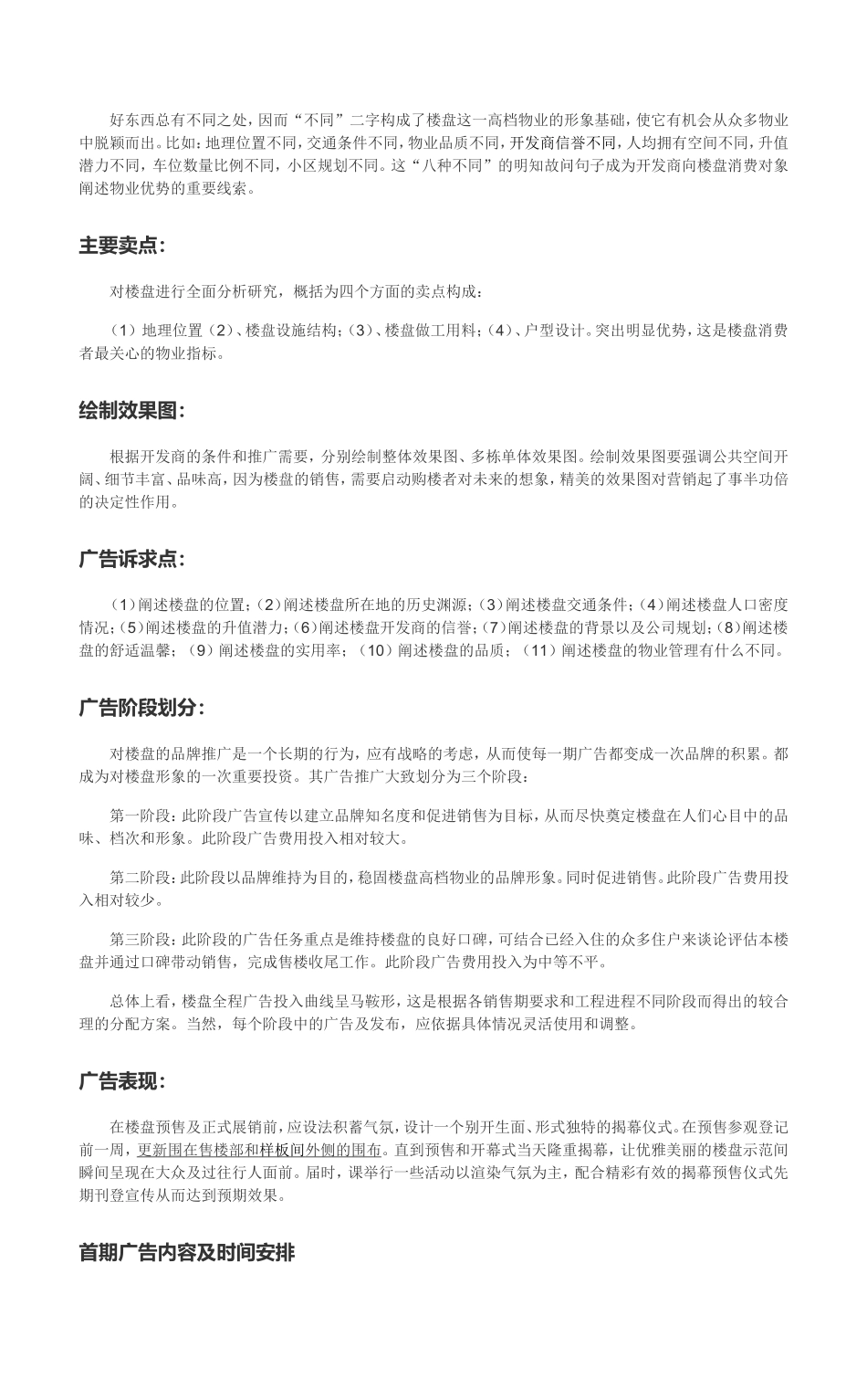 房地产营销策划方案范本_第2页