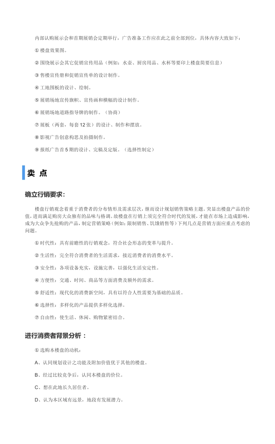 房地产营销策划方案范本_第3页