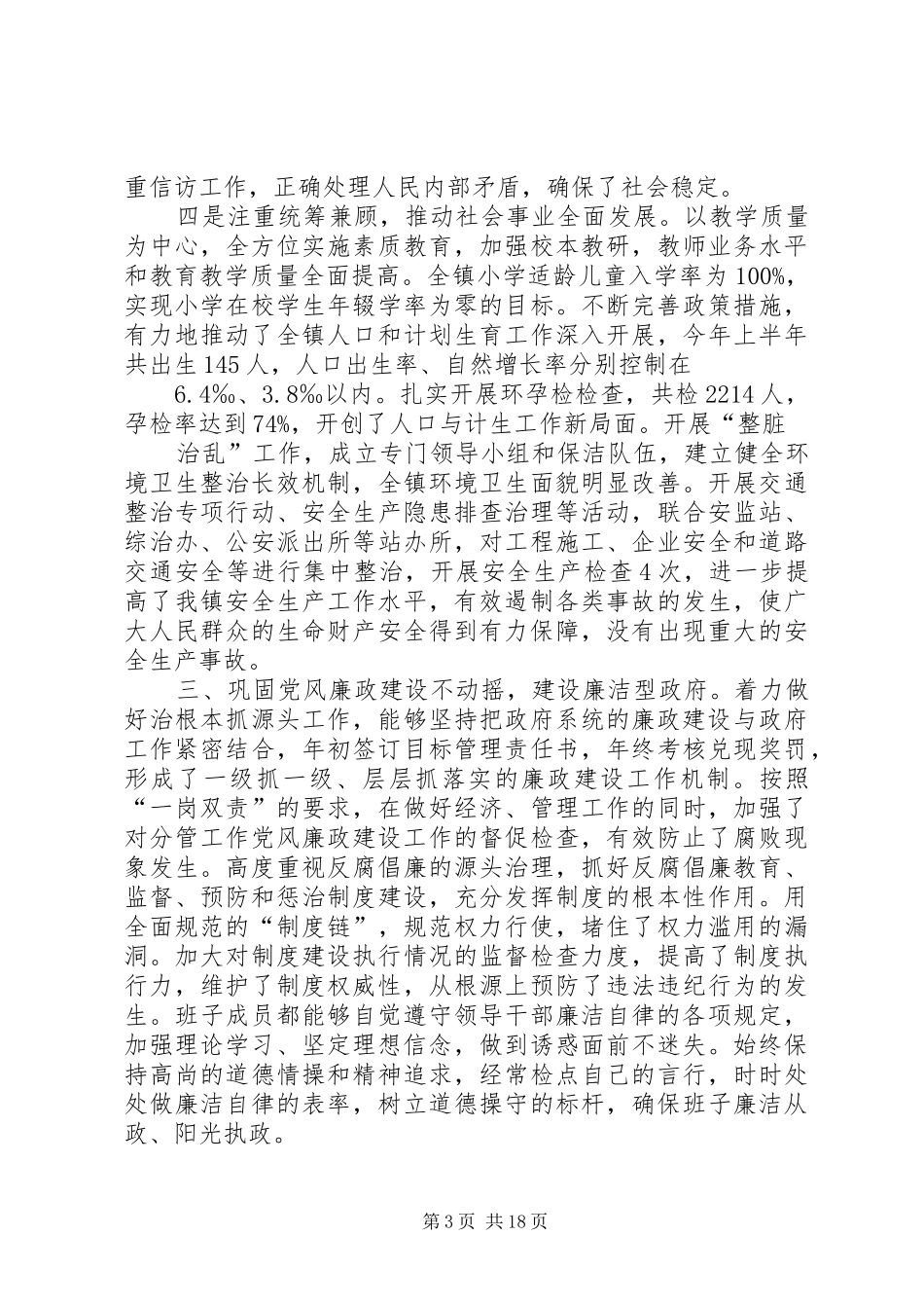 政府班子述职述廉报告[定稿]_第3页