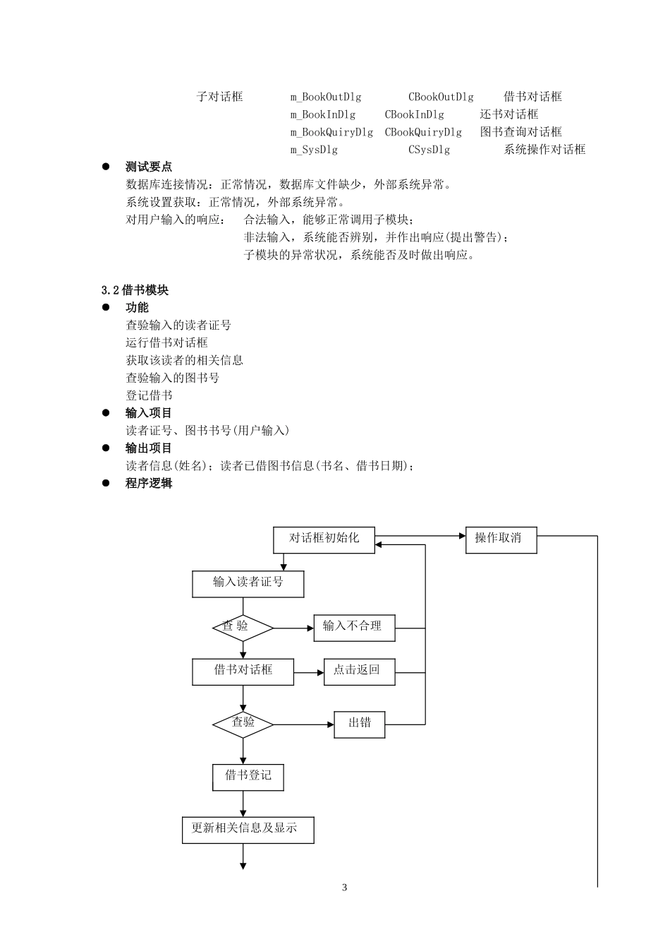 [例子]详细设计说明书_第3页