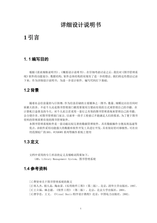 [例子]详细设计说明书