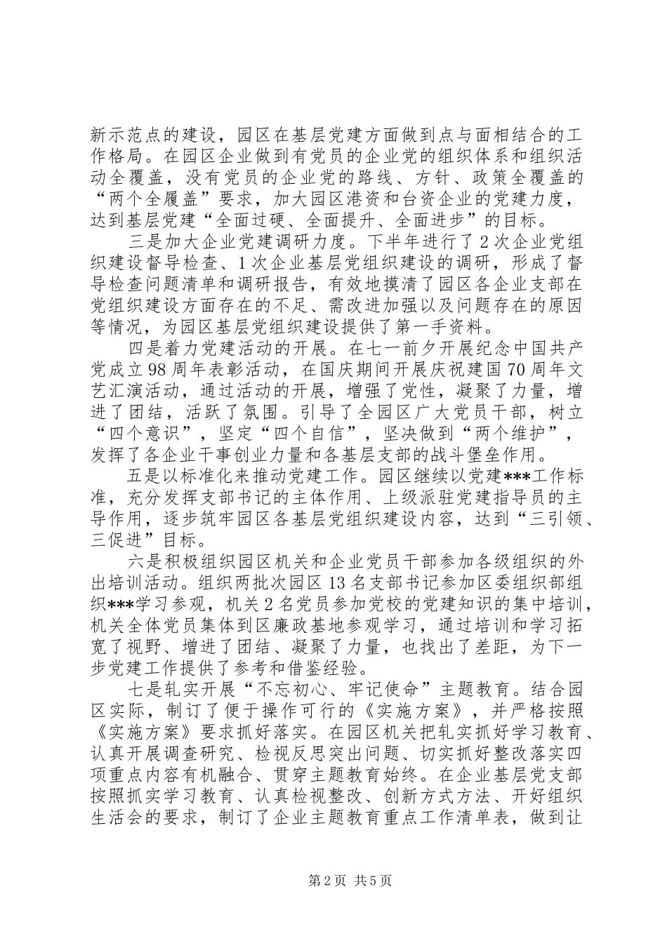 园区领导述职述廉报告_第2页