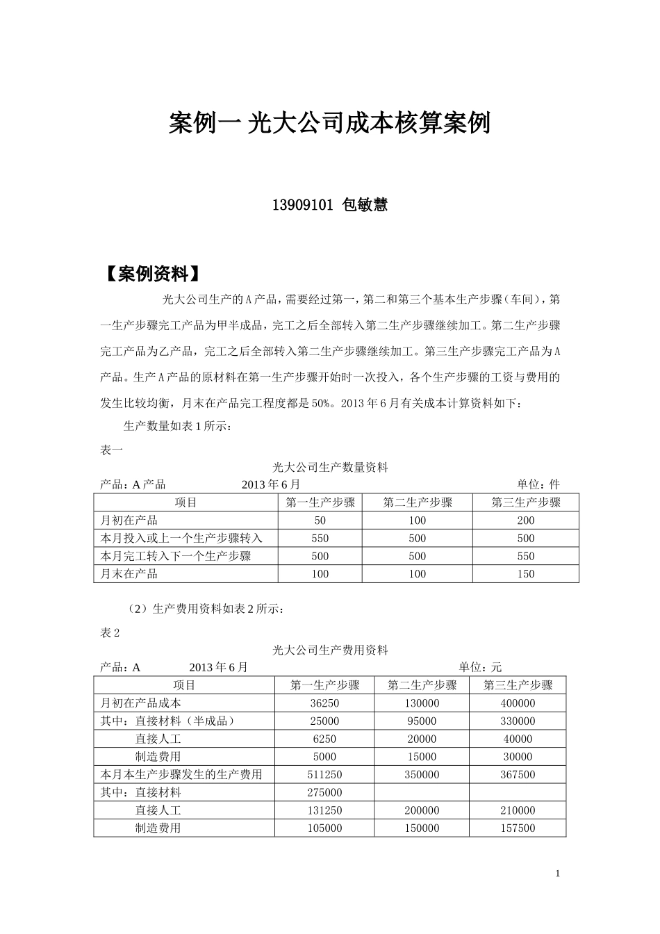 成本管理会计教学案例答案_第3页
