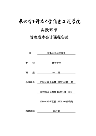 成本管理会计教学案例答案