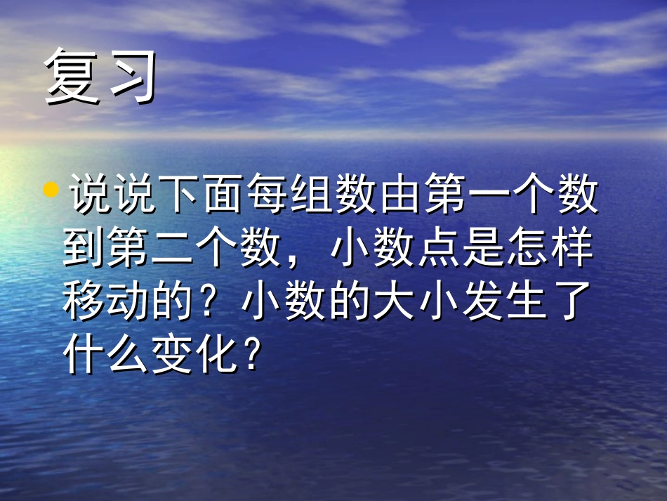 小数乘整数课件 (2)_第2页