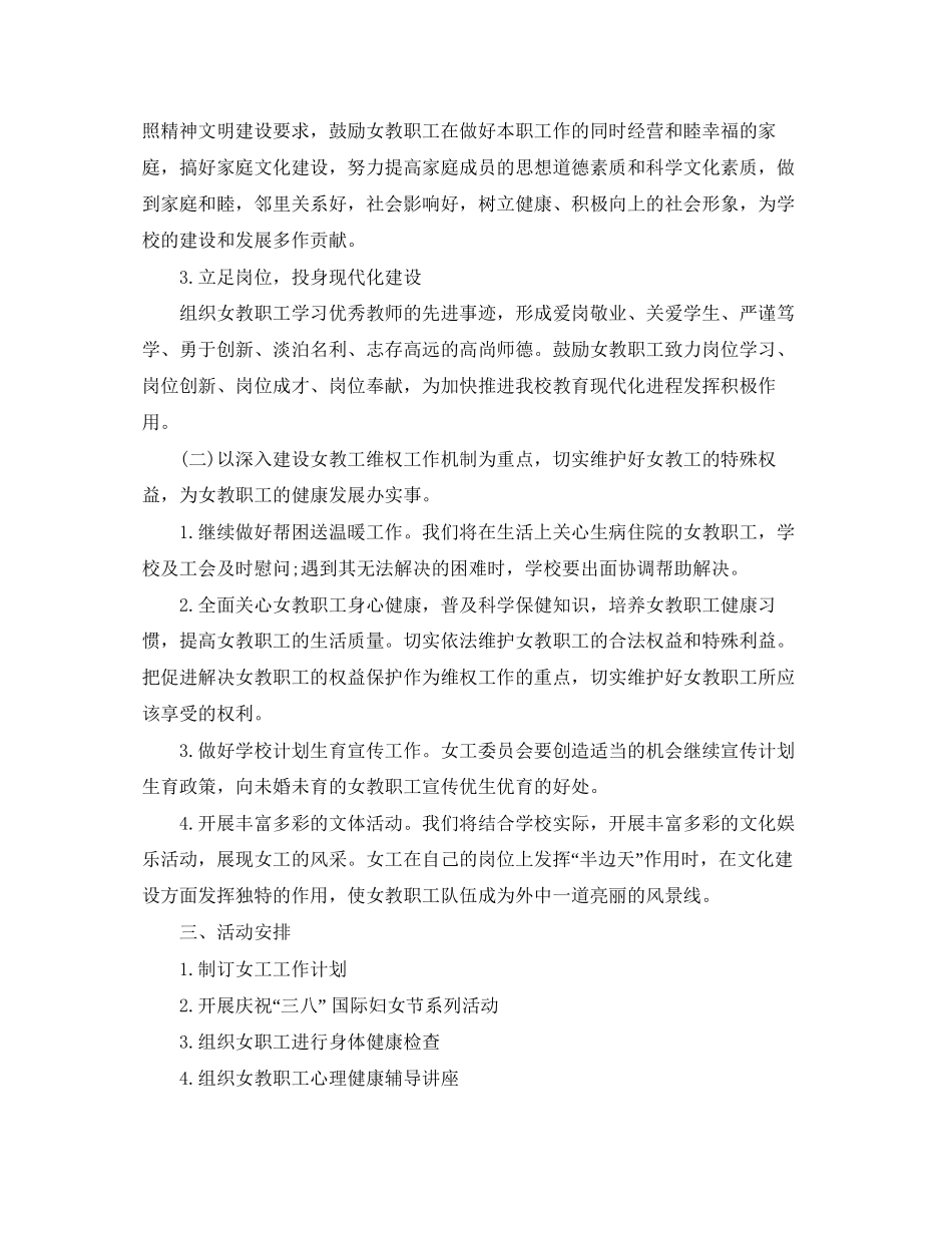 工会女工工作计划范文_第2页