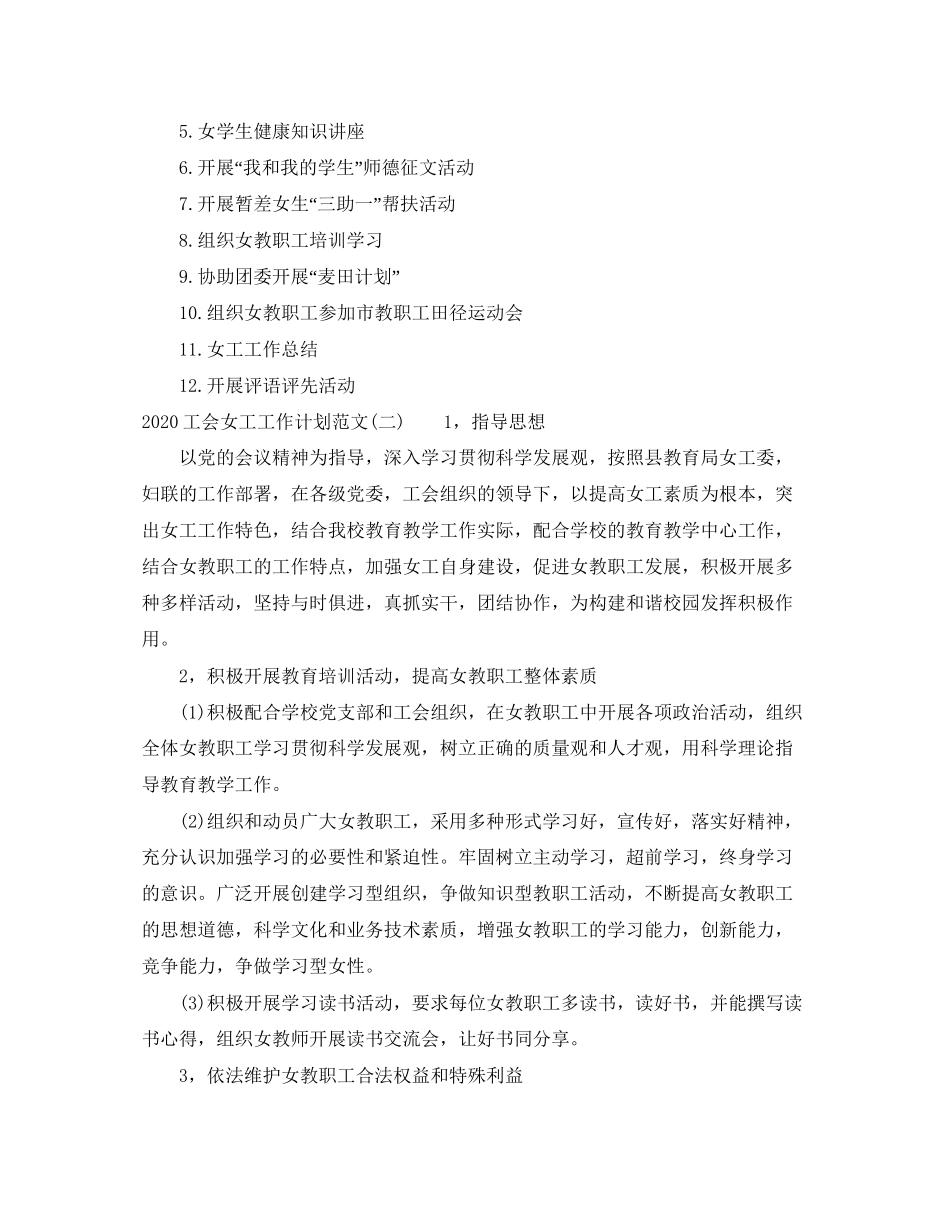 工会女工工作计划范文_第3页