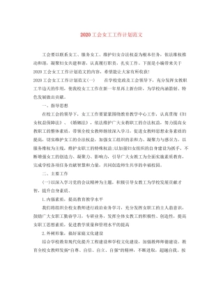 工会女工工作计划范文