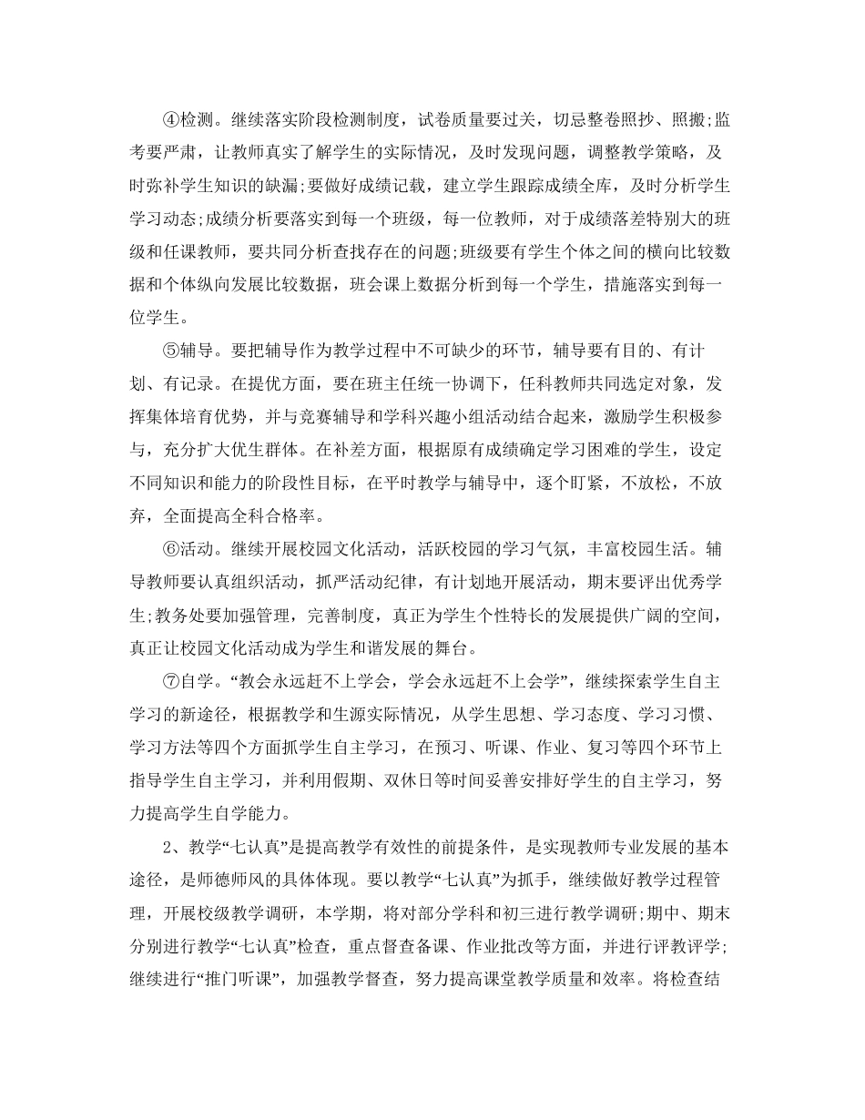 第二学期初中教务处工作计划【三篇】_第3页