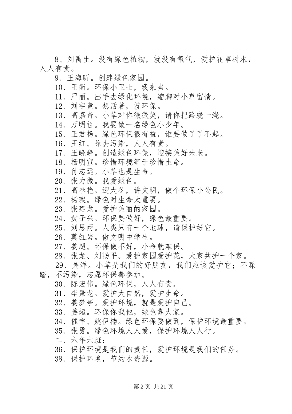 绿色环保标语5篇_第2页