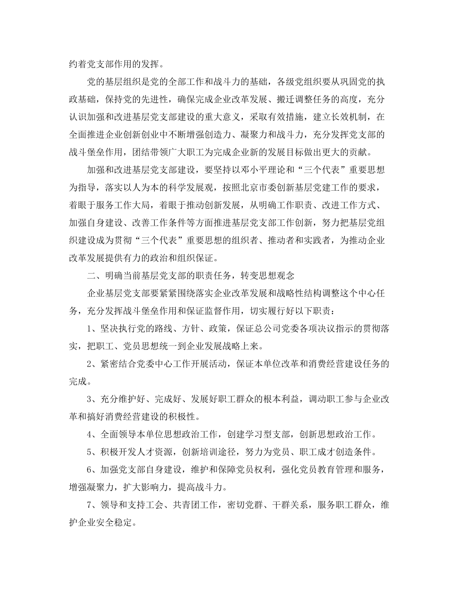 2020年全年党建工作计划_第2页