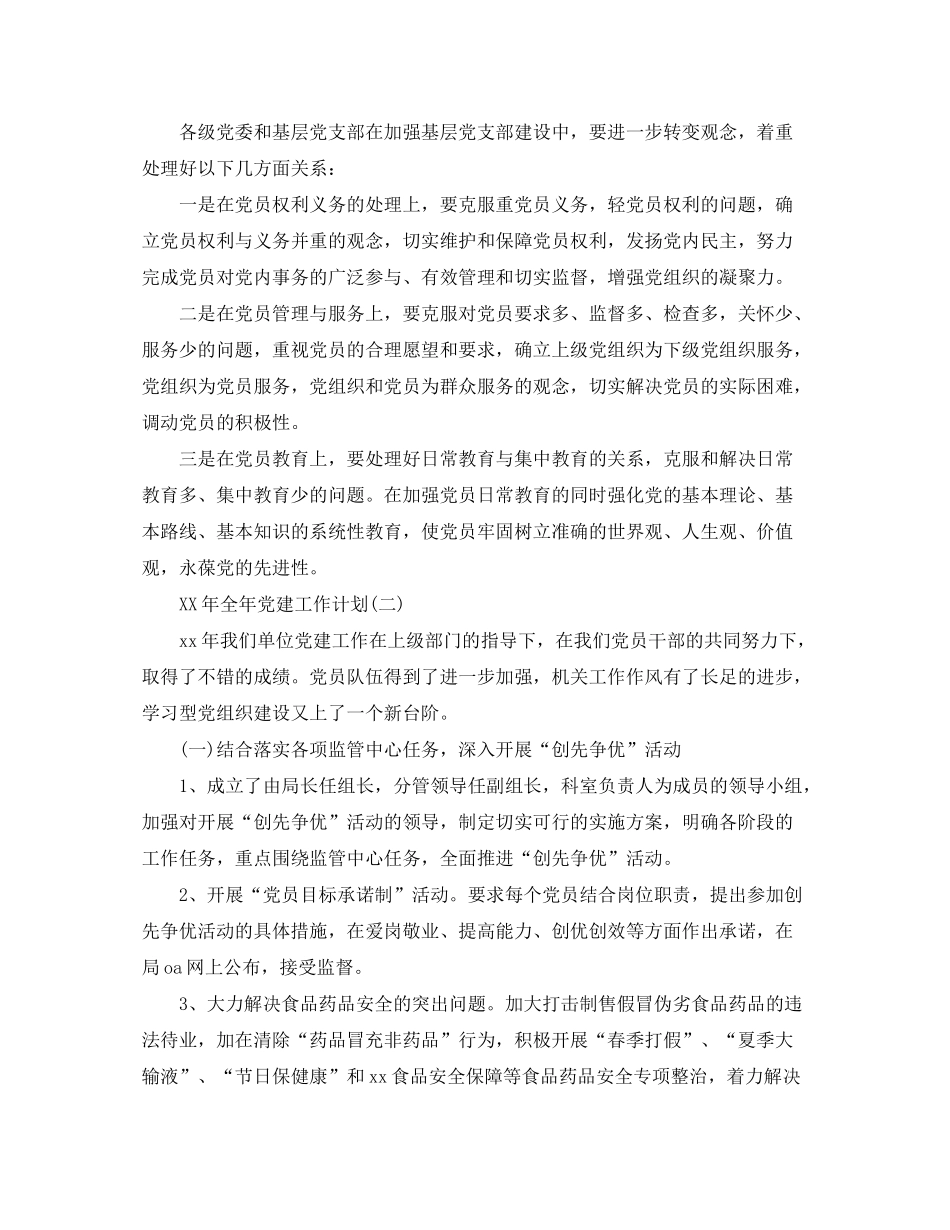 2020年全年党建工作计划_第3页