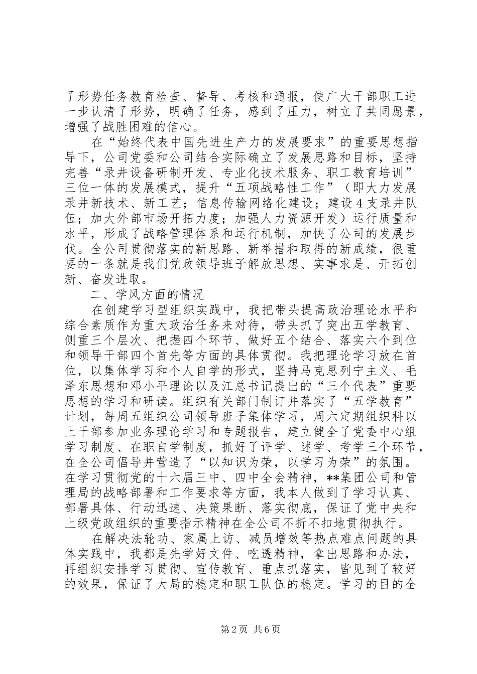 支委会述职报告_第2页