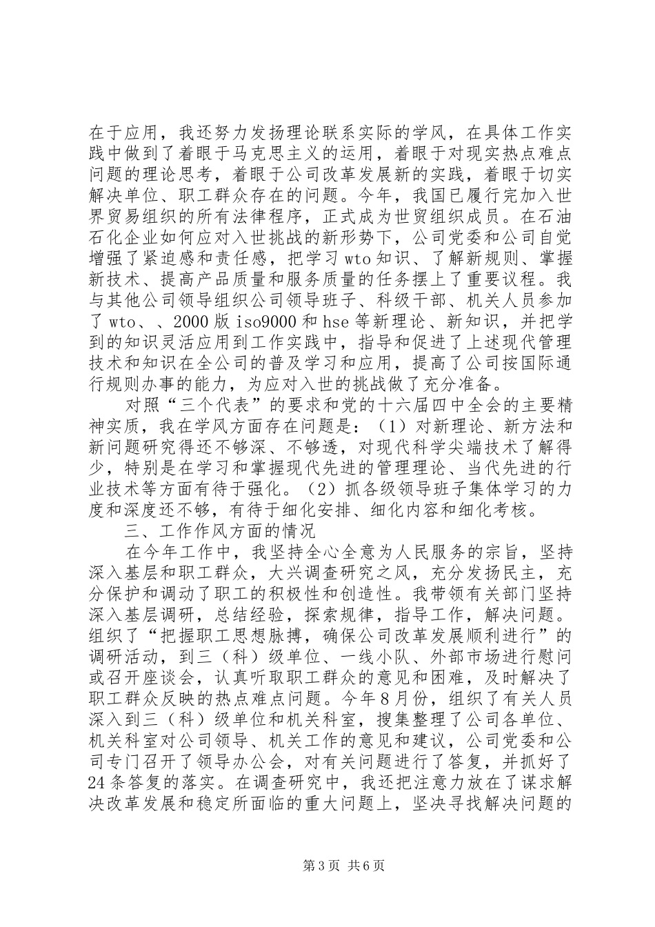 支委会述职报告_第3页