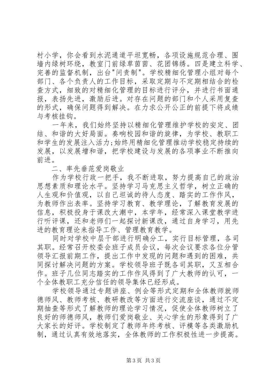 学校长述职报告精选范文_第3页