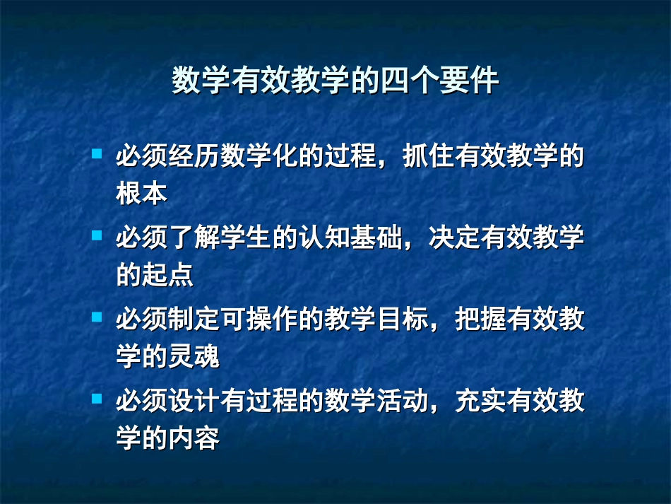 如何制定课时教学目标提高教学有效性_第2页