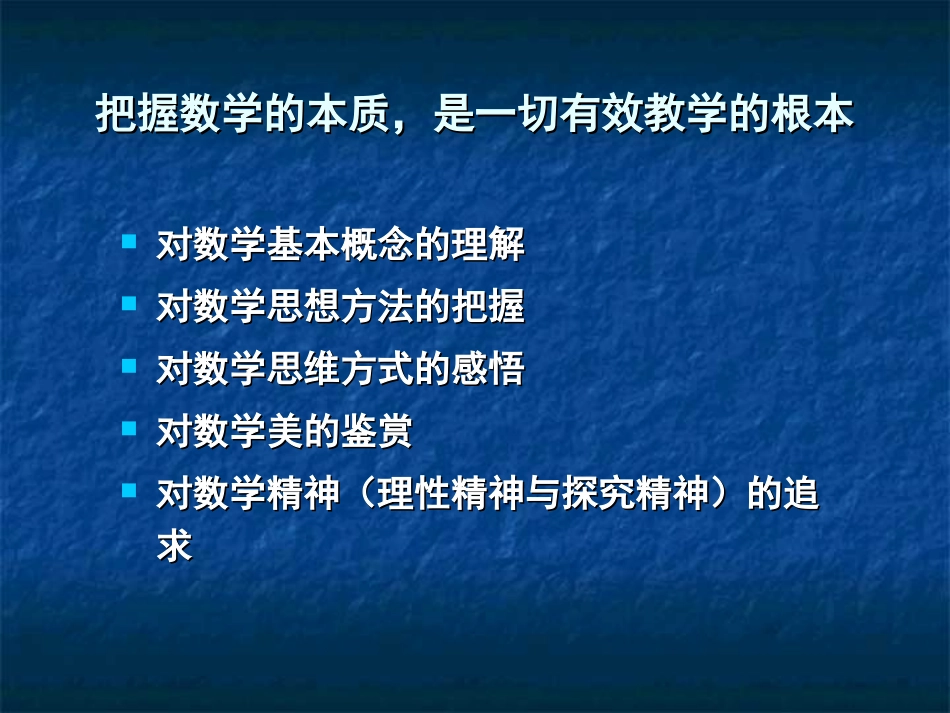 如何制定课时教学目标提高教学有效性_第3页