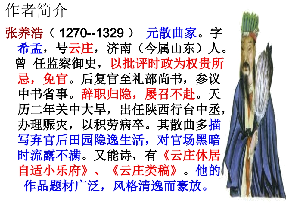 山坡羊潼关怀古0_第2页