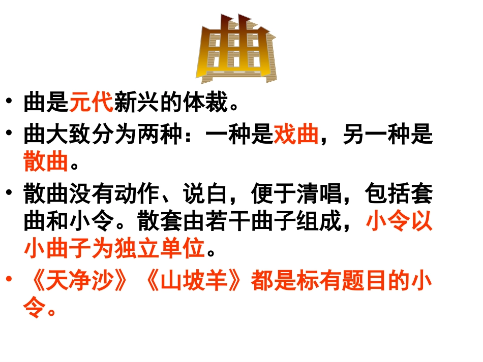 山坡羊潼关怀古0_第3页