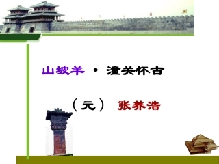 山坡羊潼关怀古0