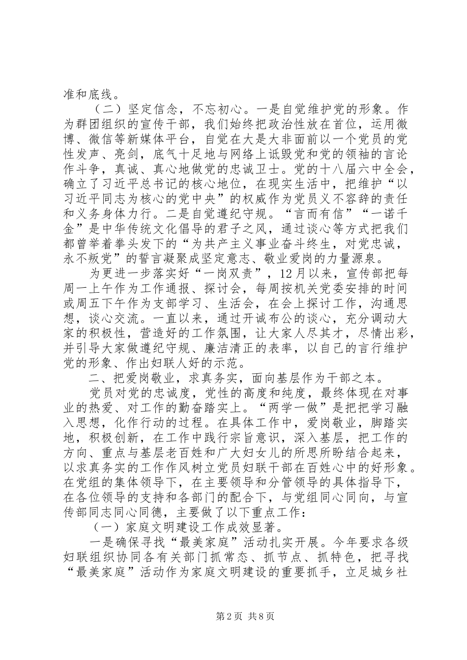 宣传部支部书记XX年一岗双责述职报告_第2页