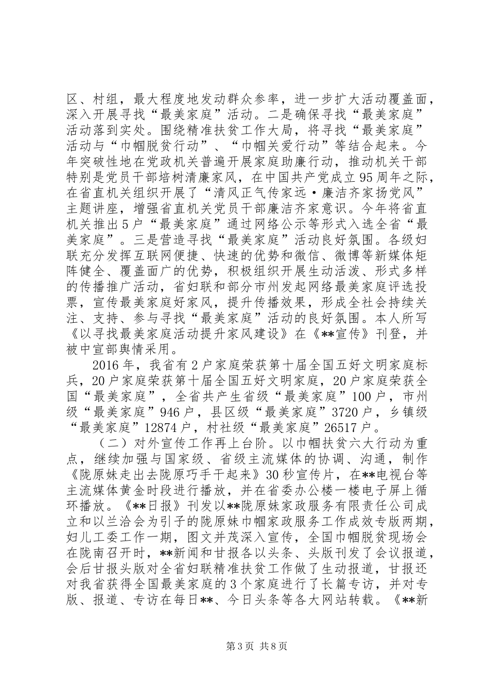 宣传部支部书记XX年一岗双责述职报告_第3页