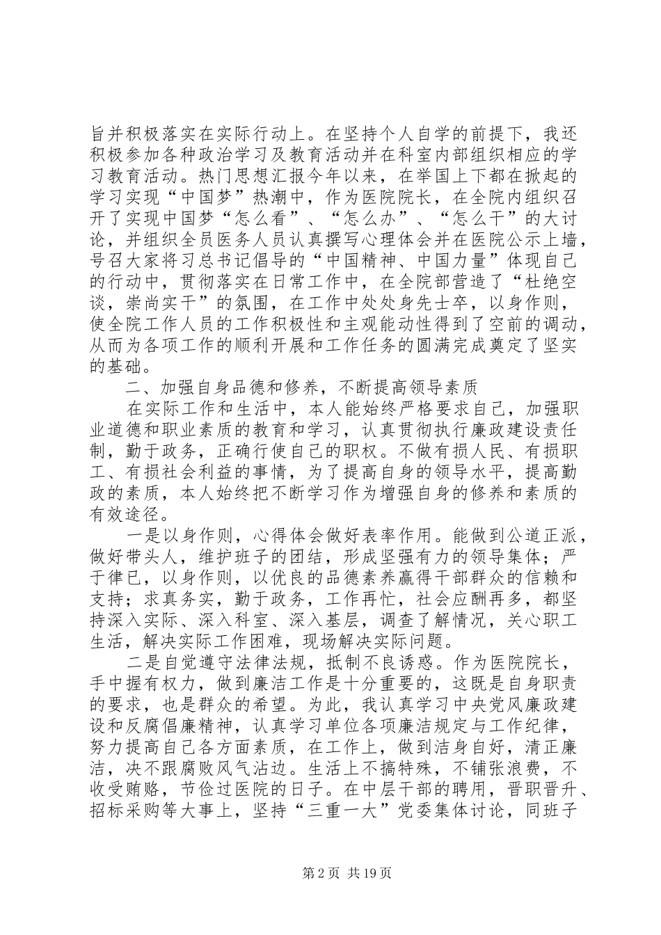 医院院长年终述职报告五篇_第2页