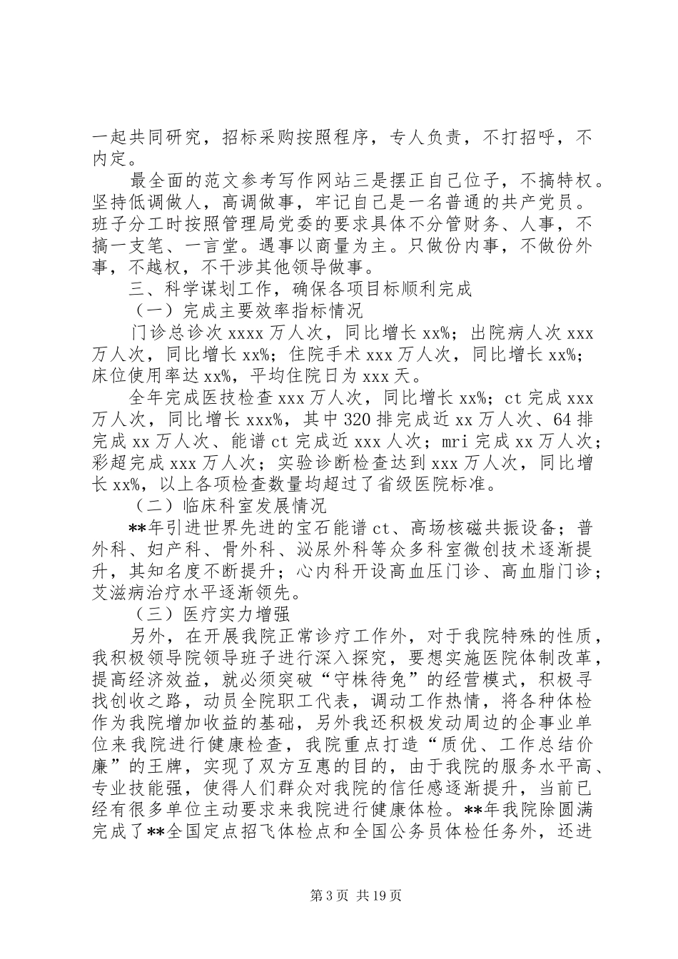 医院院长年终述职报告五篇_第3页